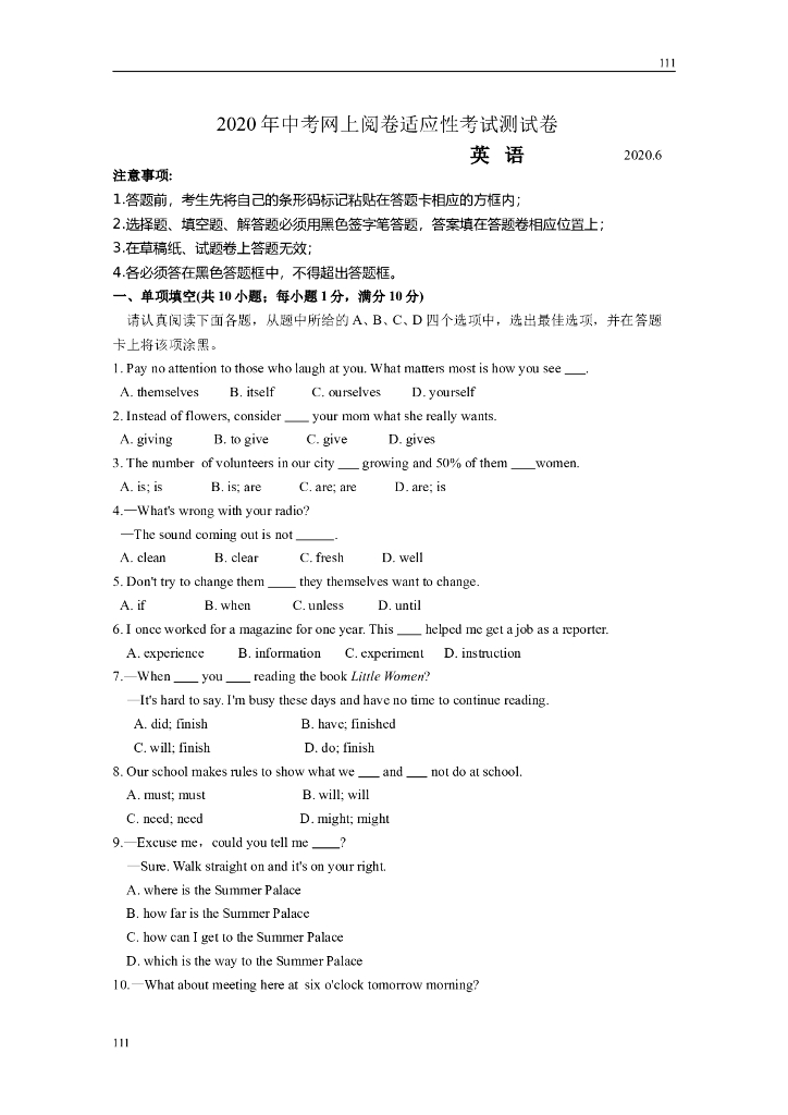 张家港市2020年中考英语网上阅卷适应性考试（含答案）附答案