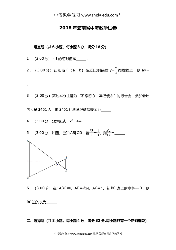 云南中考数学试题答案【版】