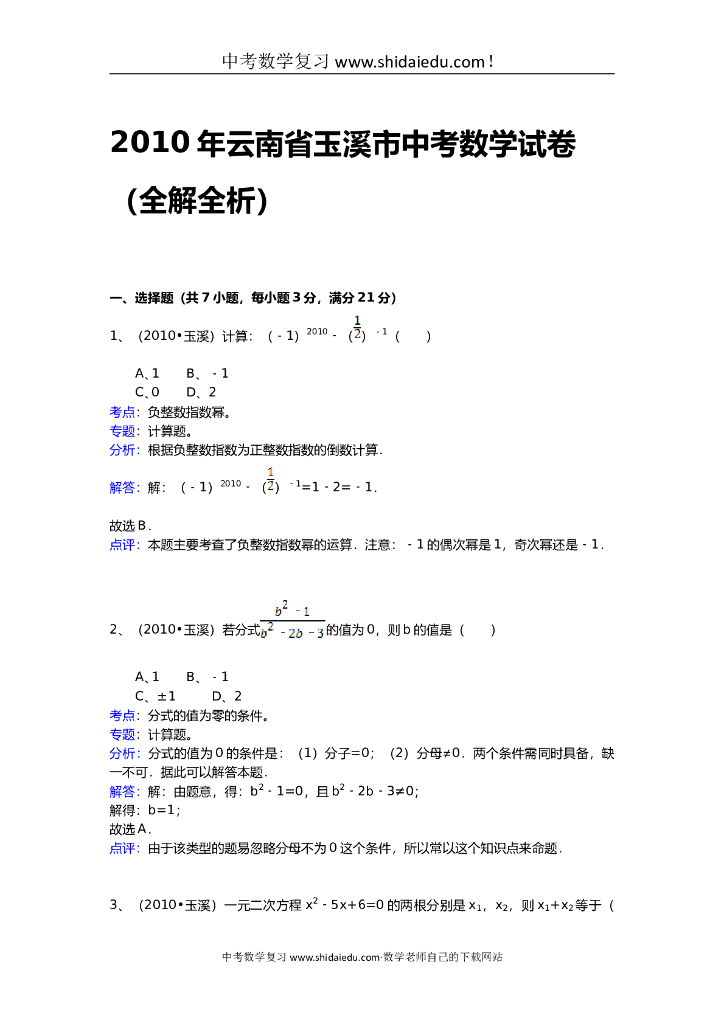 云南省玉溪市中考数学试卷（全解全析）