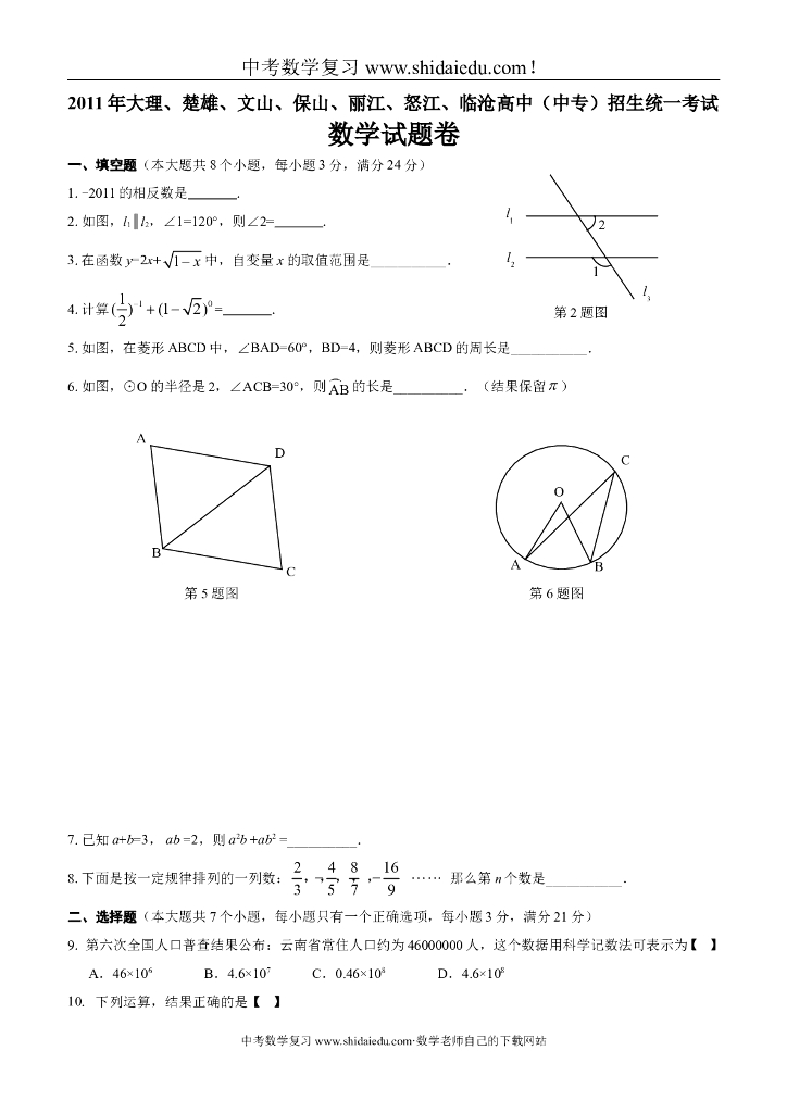 云南大理、楚雄、文山、保山、丽江、怒江、临沧中考数学试题（无答案）