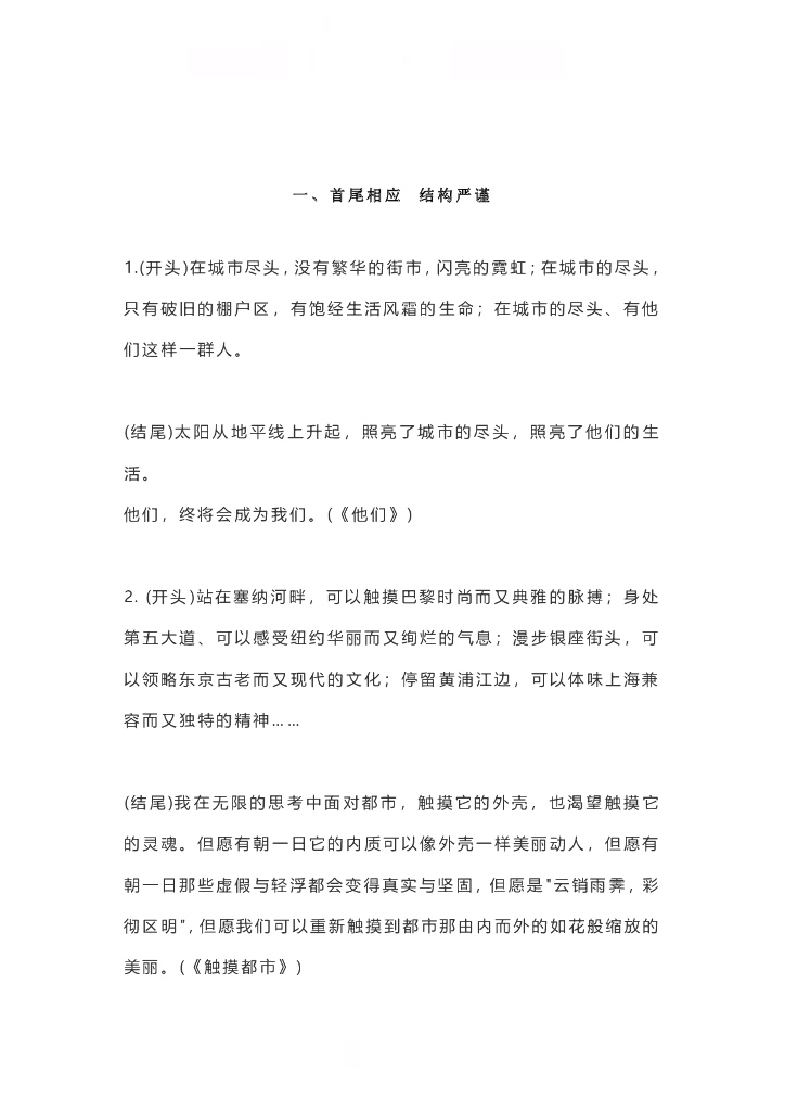 语文提升作文的8大技巧+50个金句