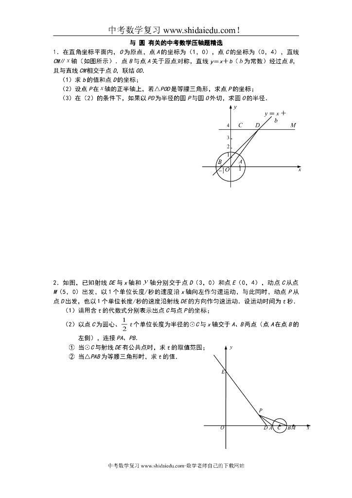 与圆有关地中考数学压轴题精选
