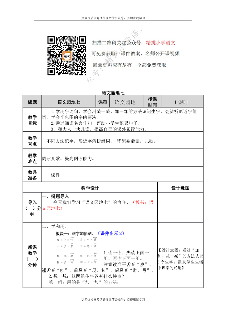 一年级语文下册一下-语文园地七