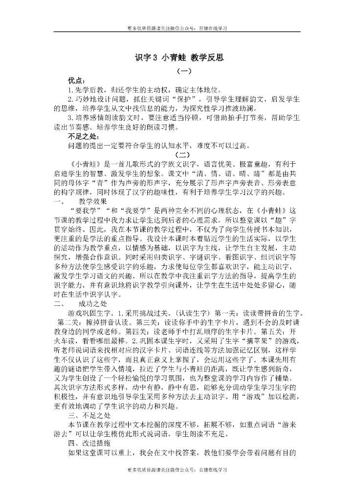 一年级语文下册识字3 小青蛙 教学反思