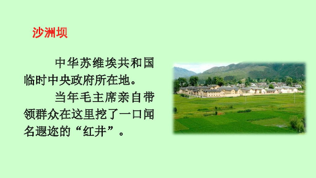 一年级语文下册链接2：沙洲坝