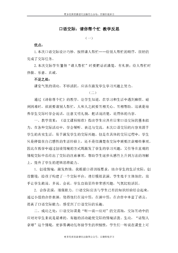 一年级语文下册口语交际：请你帮个忙 教学反思