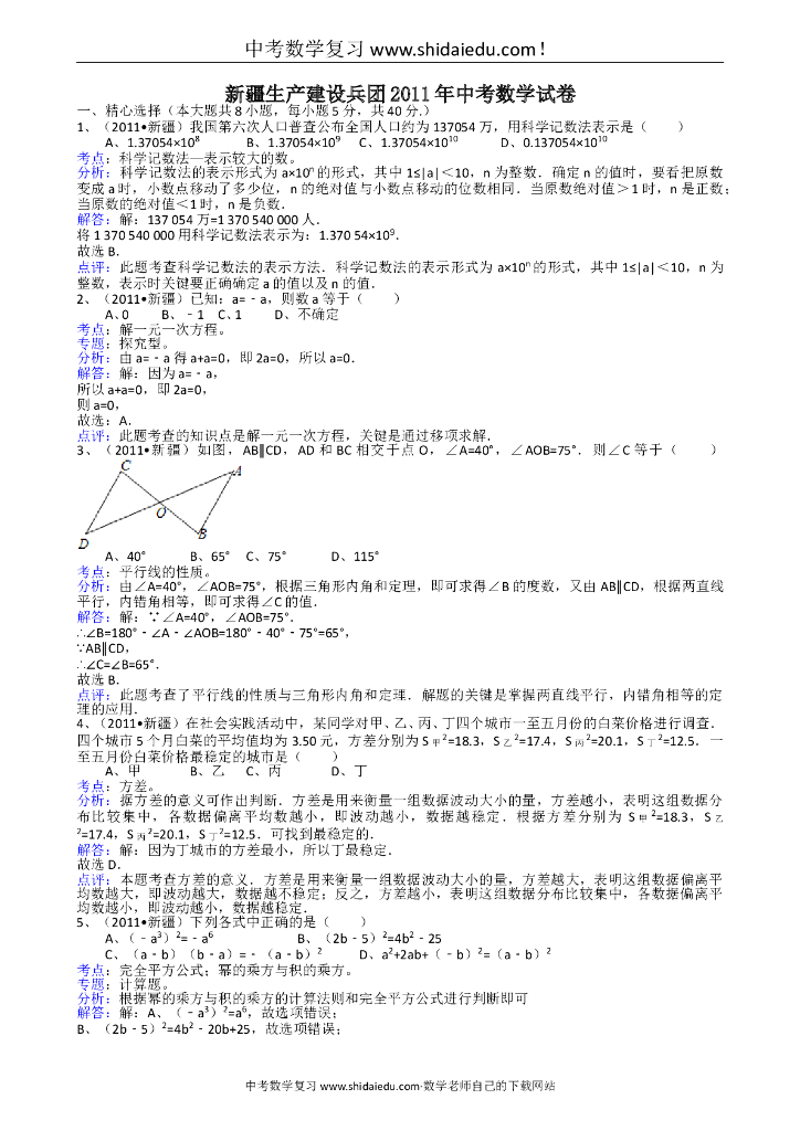 新疆生产建设兵团<em>中考</em>数学试题-解析版 海报