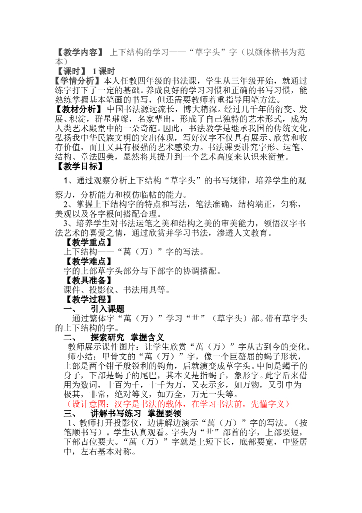 小学四年级毛笔书法教案