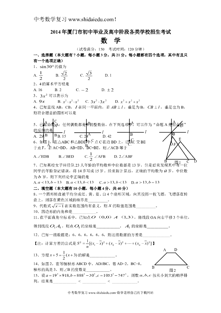 厦门中考数学试卷及答案