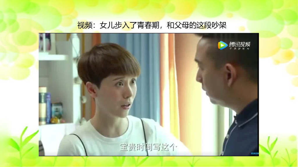 五年级下册道德与法治课件1读懂彼此的心 第一课时课件