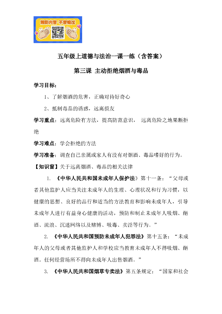 五年级上道德与法治一课一练 第三课（含答案）