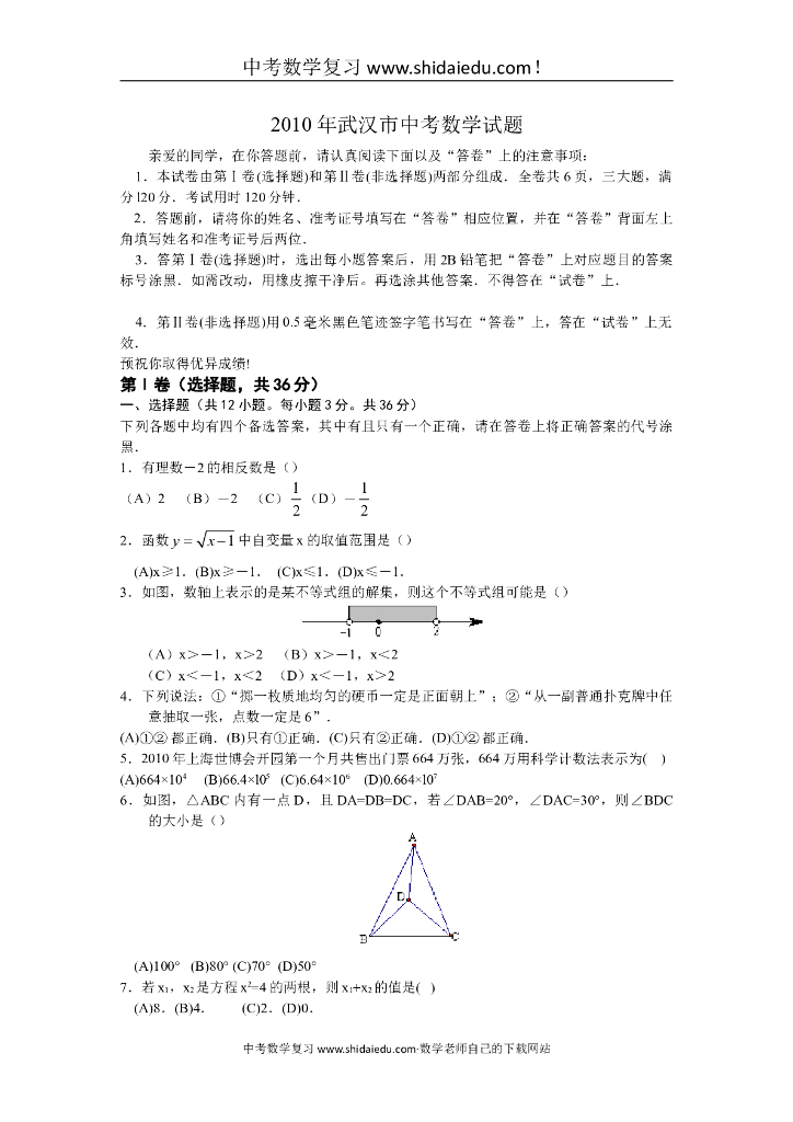 武汉历年中考数学试卷