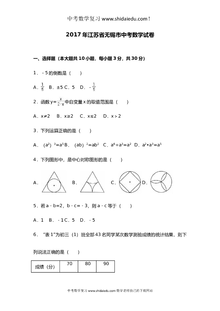 无锡市<em>中考</em>数学试题及答案解析 海报