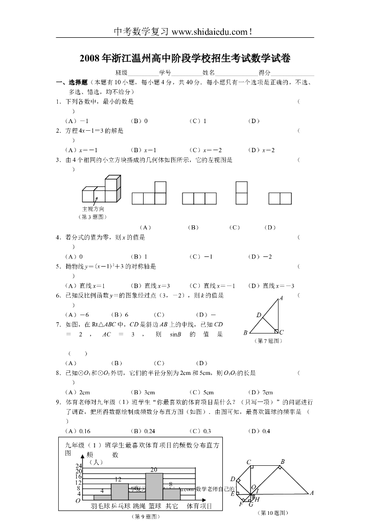 温州市中考数学模拟试题及答案