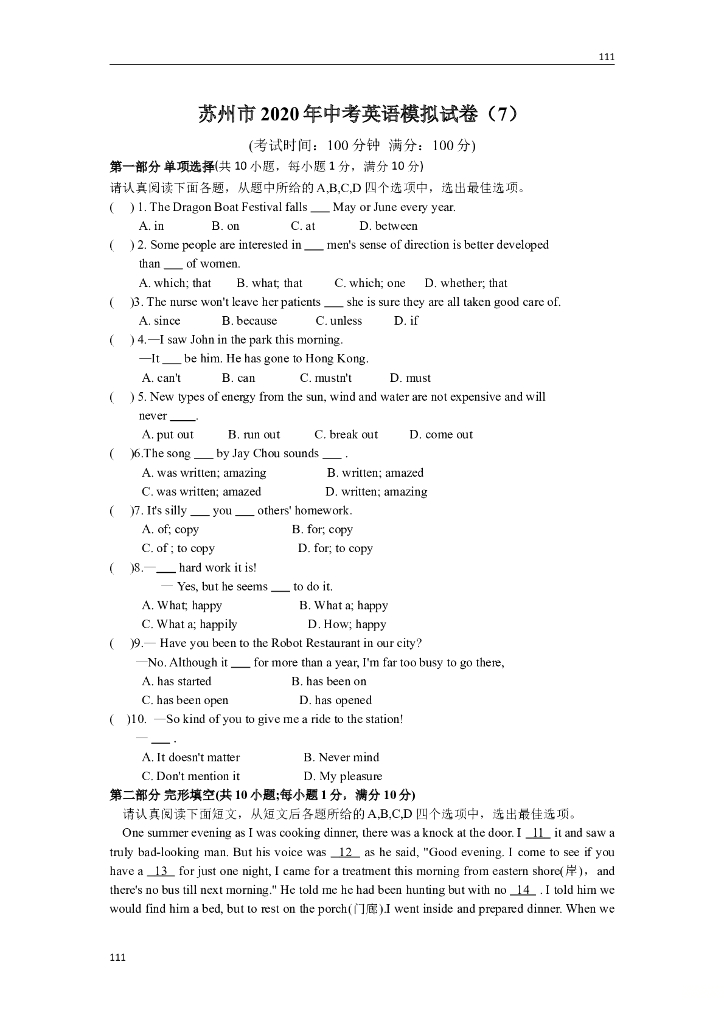 苏州市2020年中考英语模拟试卷（7）附答案