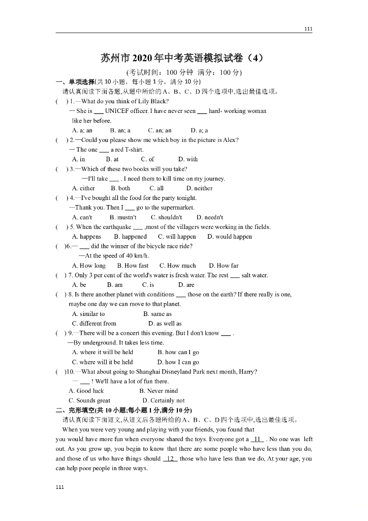 苏州市2020年中考英语模拟试卷（4）附答案