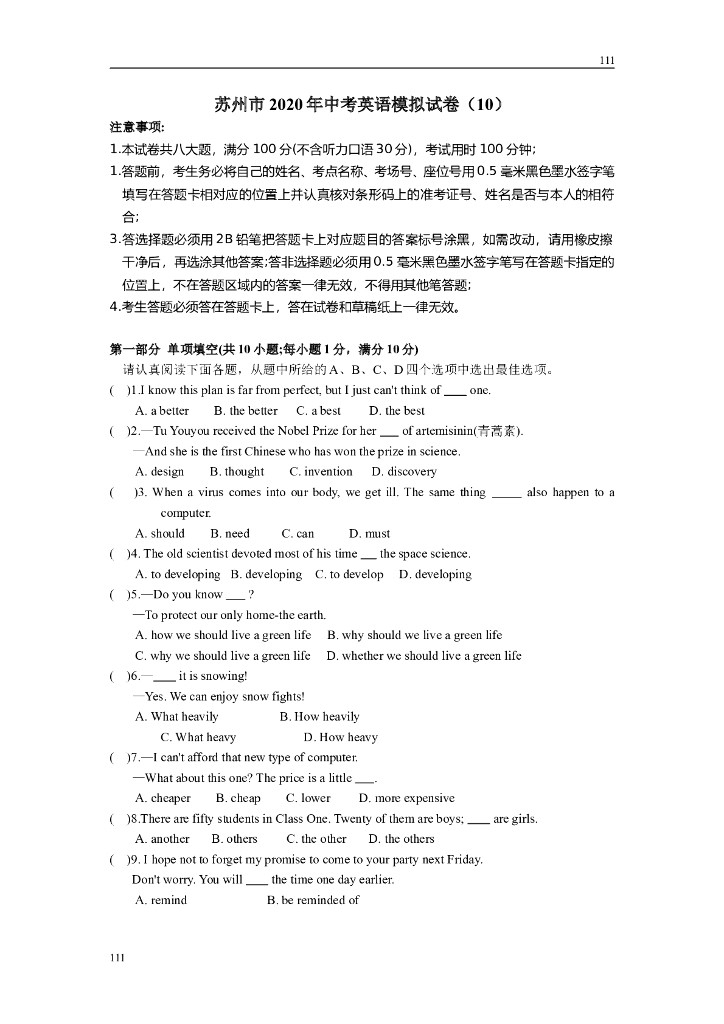 苏州市2020年中考英语模拟试卷（10）附答案