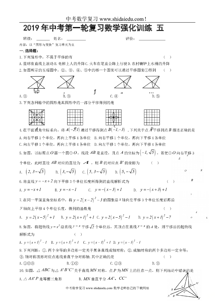 四川省自贡市富顺县赵化中学中考第一轮复习数学强化训练-五-（无答案）