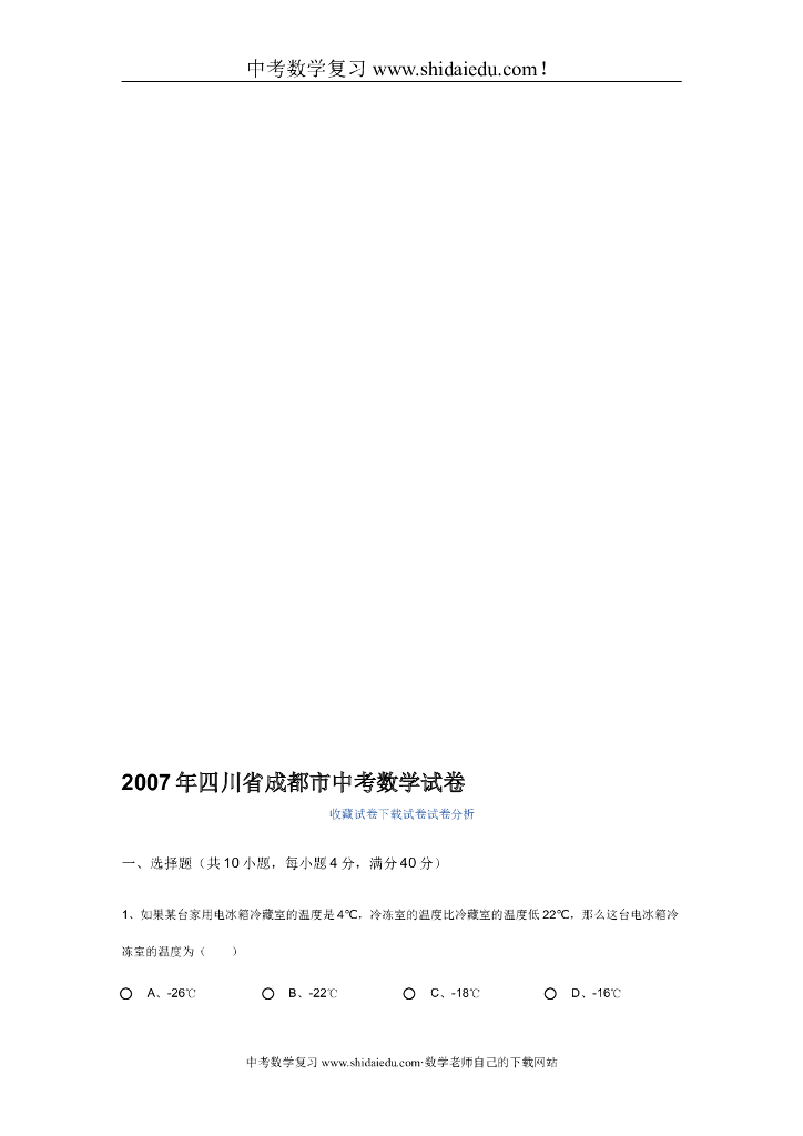 四川省成都市<em>中考</em>数学试卷 海报