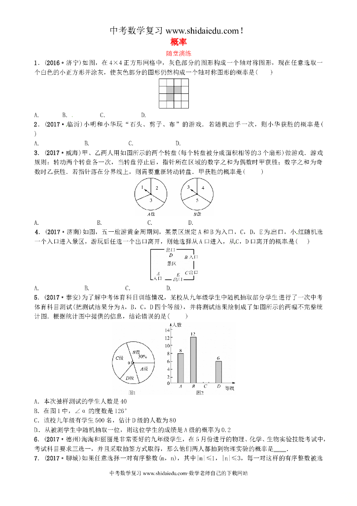 数学中考复习第八章统计与概率第二节概率随堂演