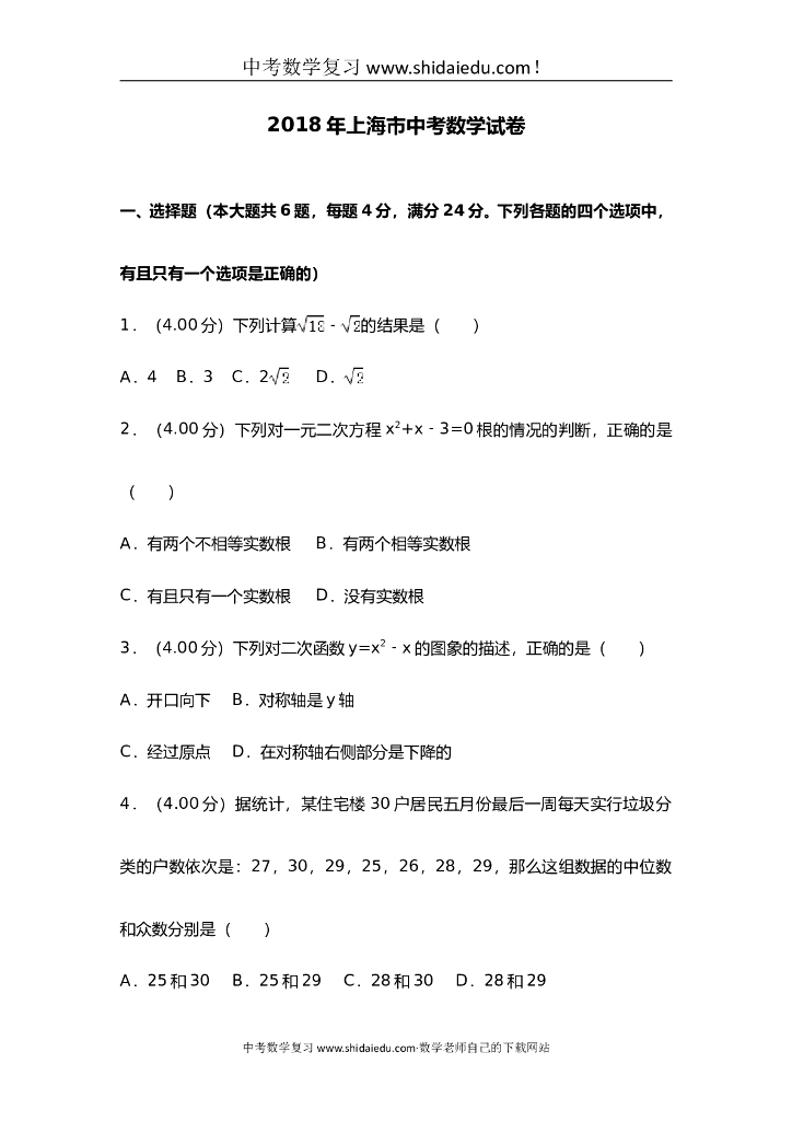 上海市中考数学试题