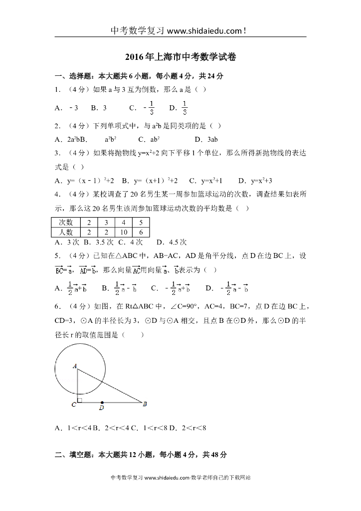 上海市中考数学试卷（含答案解析）