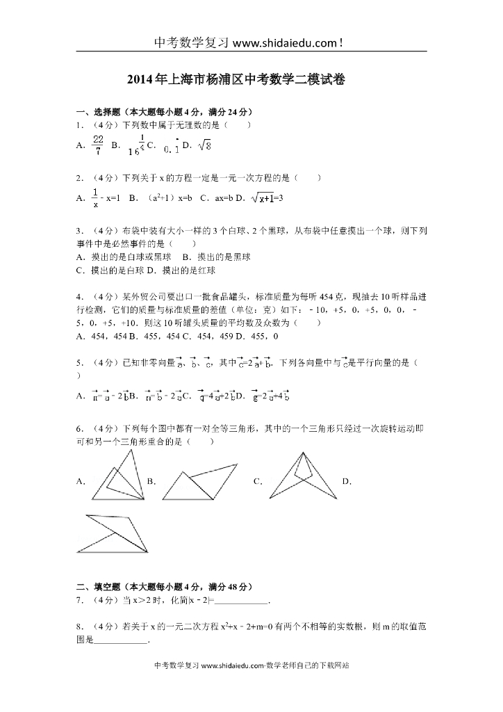 上海市杨浦区<em>中考</em>数学二模试卷 海报