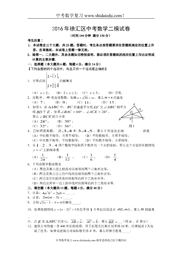 上海市徐汇区中考数学二模试卷及答案