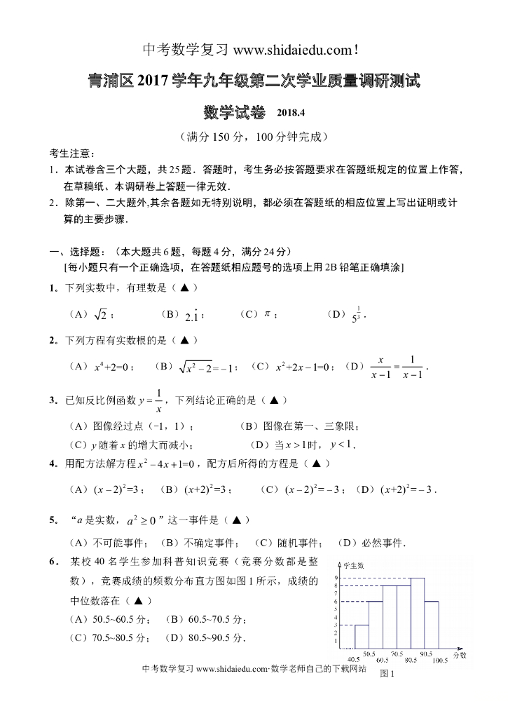上海市青浦区中考二模数学试卷-附答案