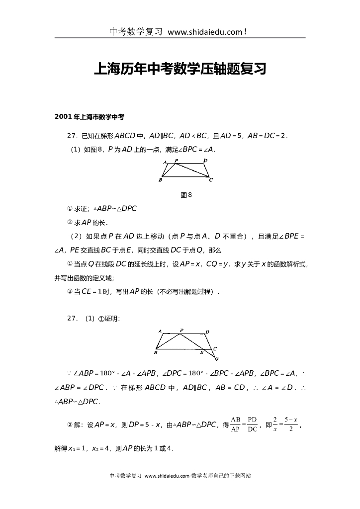 上海历年中考数学压轴题复习【试题附答案解析】