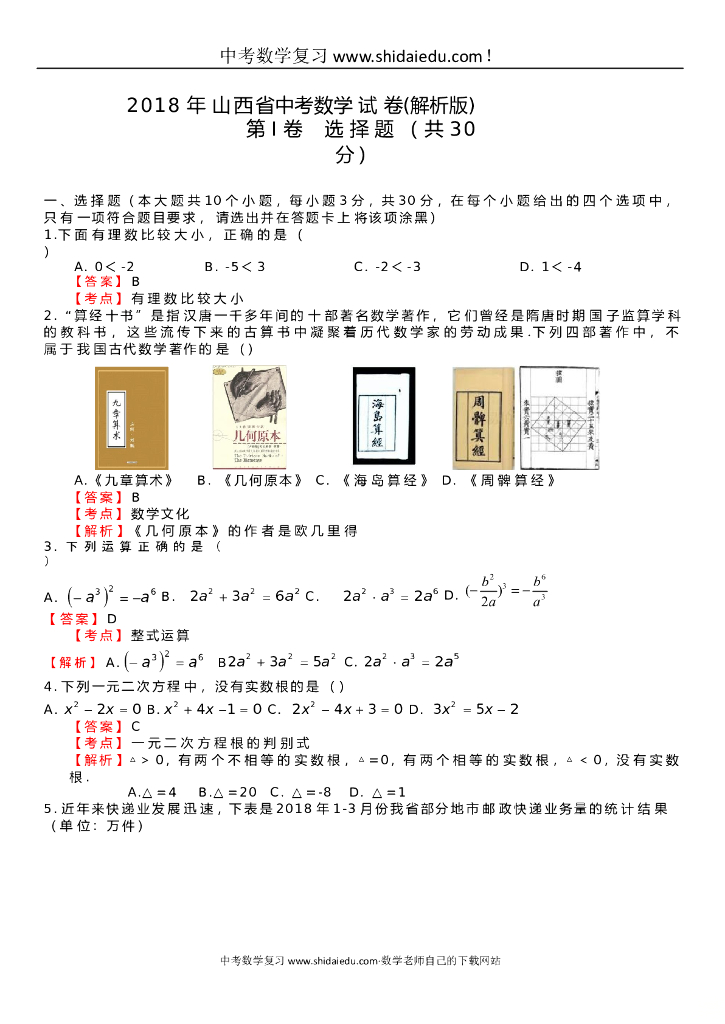 山西<em>中考</em>数学试题及答案解析 海报