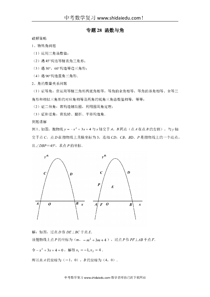 山东省诸城市桃林镇桃林初中届中考数学压轴题专项汇编：专题28函数与角（附答案）
