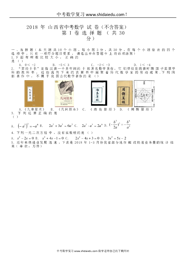 山西省中考数学试卷（不含答案版）