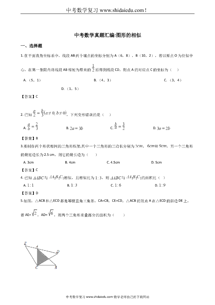 全国各地中考数学真题汇编：图形的相似（含答案）-精选版