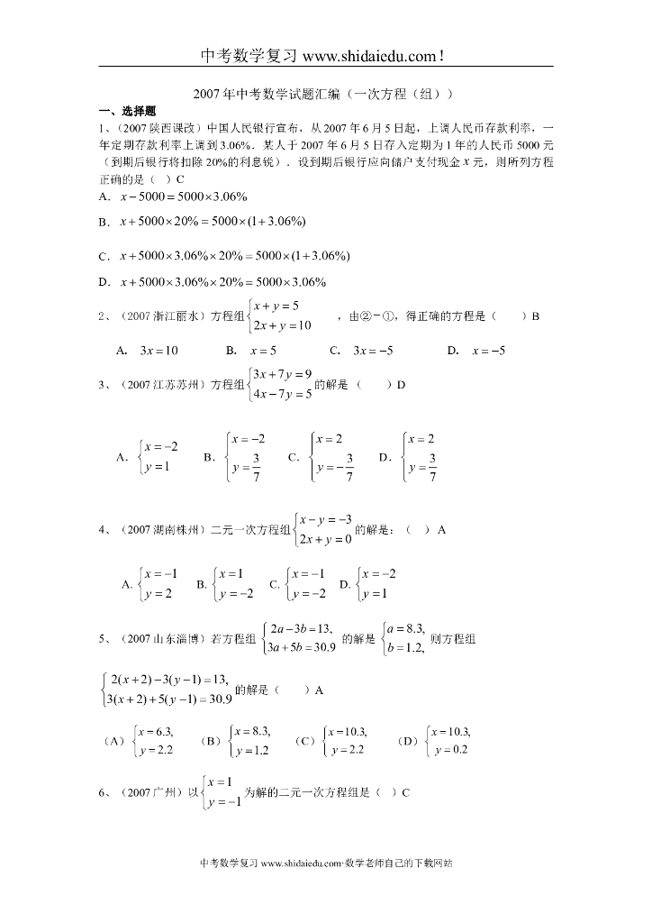 年全国中考数学试题分类汇编（一次方程（组）与分式方程）及答案