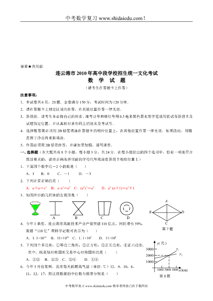 年江苏省连云港市中考数学试题及答案（word版）（答案扫描）