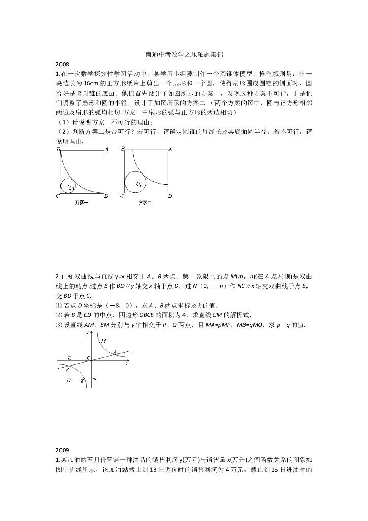 南通中考数学之压轴题集锦（2008-）