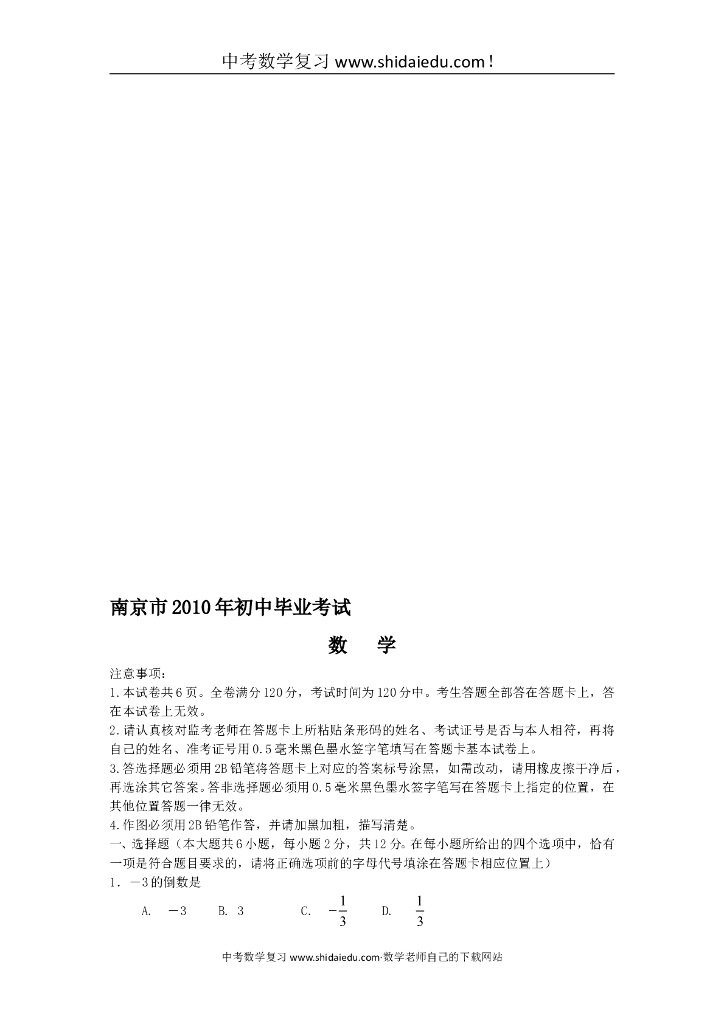 南京中考数学