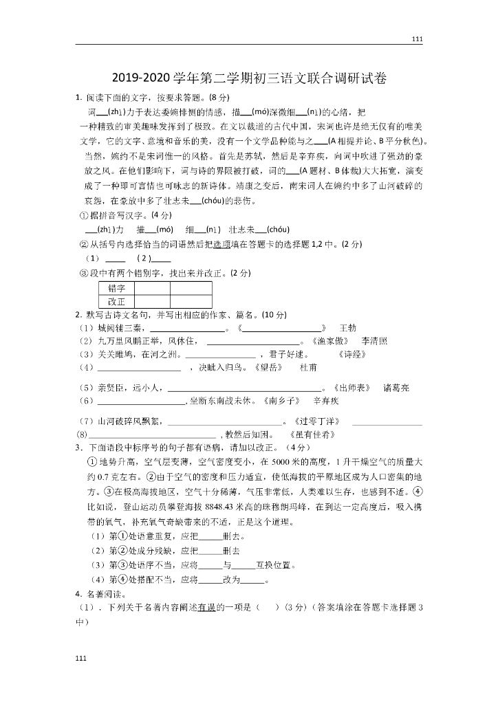 昆山三校2019-2020学年第二学期初三语文联合调研试卷（含答案）附答案