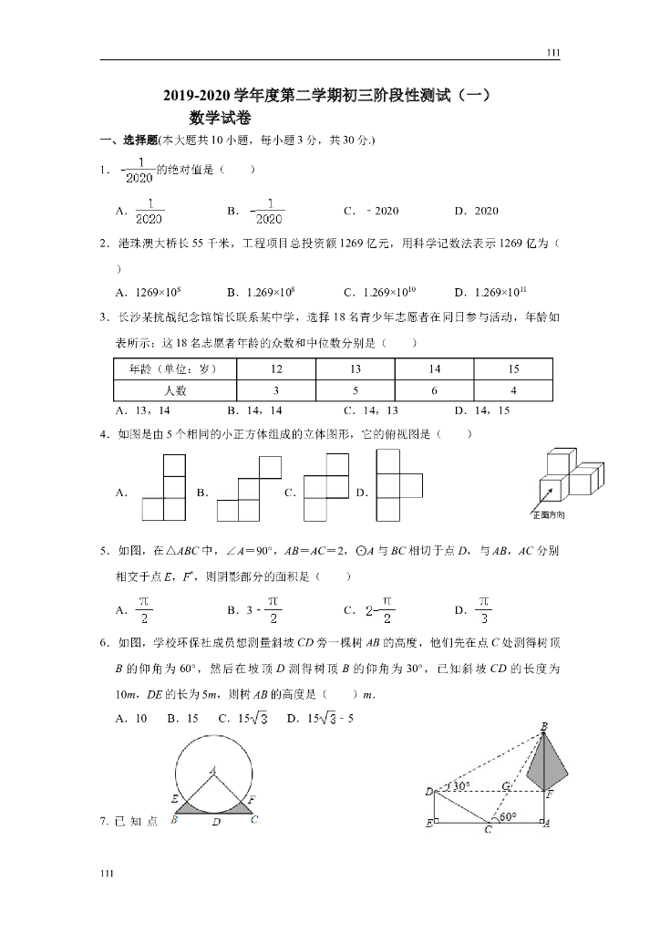 昆山九校联考2020年初三数学模拟测试（含答案）附答案