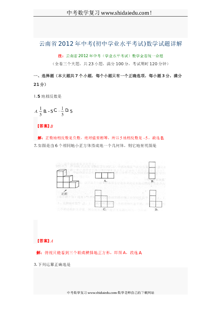 昆明中考数学试题附标准答案原版