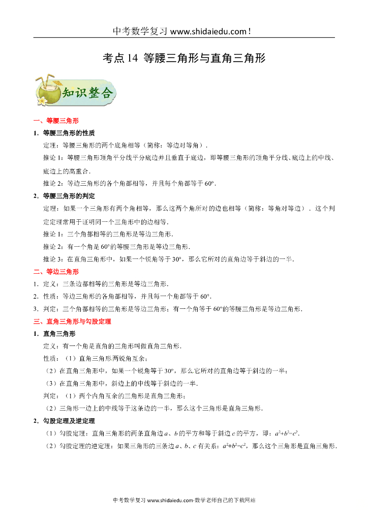 考点14-等腰三角形与直角三角形-备战中考数学考点一遍过（浙江专版）