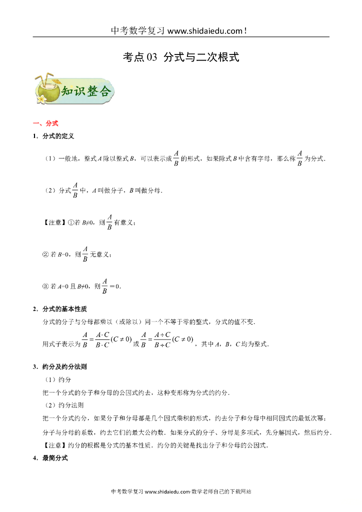 考点03-分式与二次根式-备战<em>中考</em>数学考点一遍过（浙江专版） 海报
