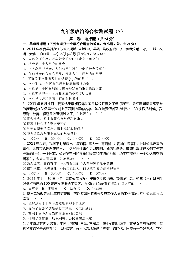 九年级政治综合检测试题（7）