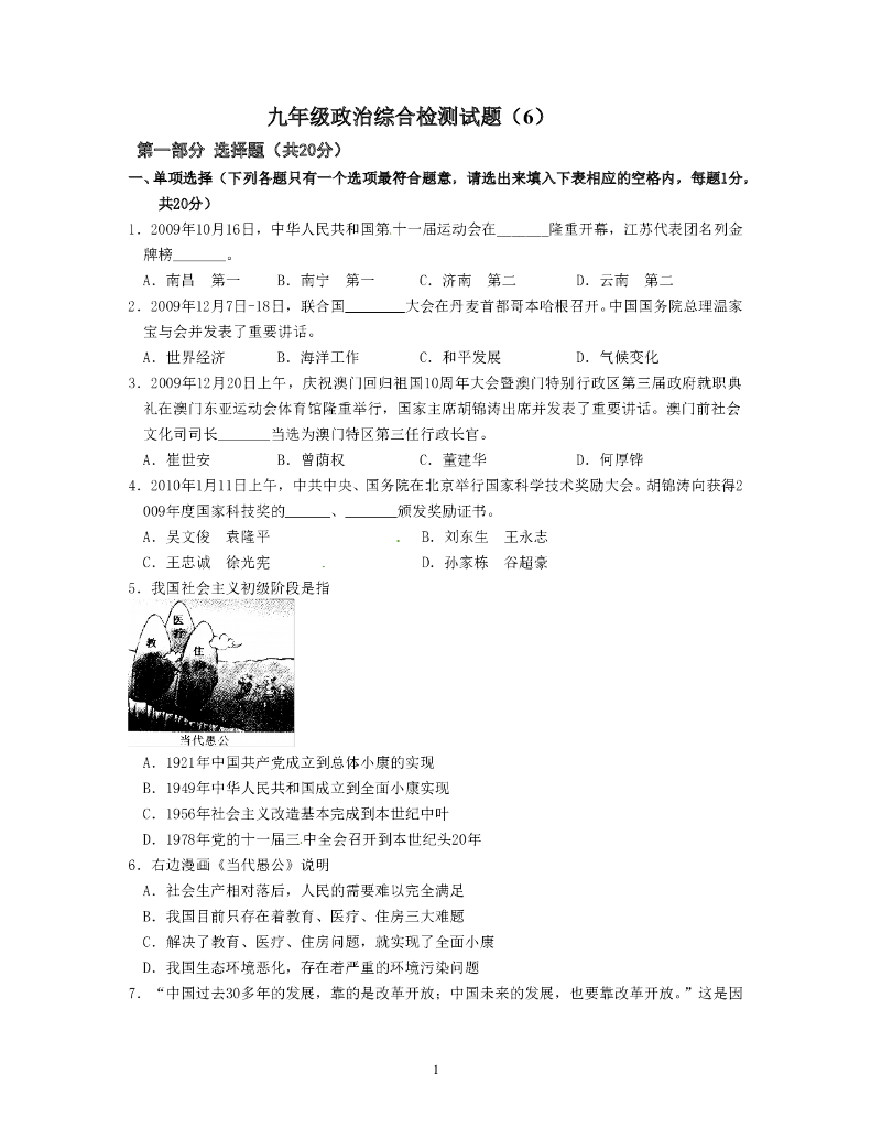 九年级政治综合检测试题（6）