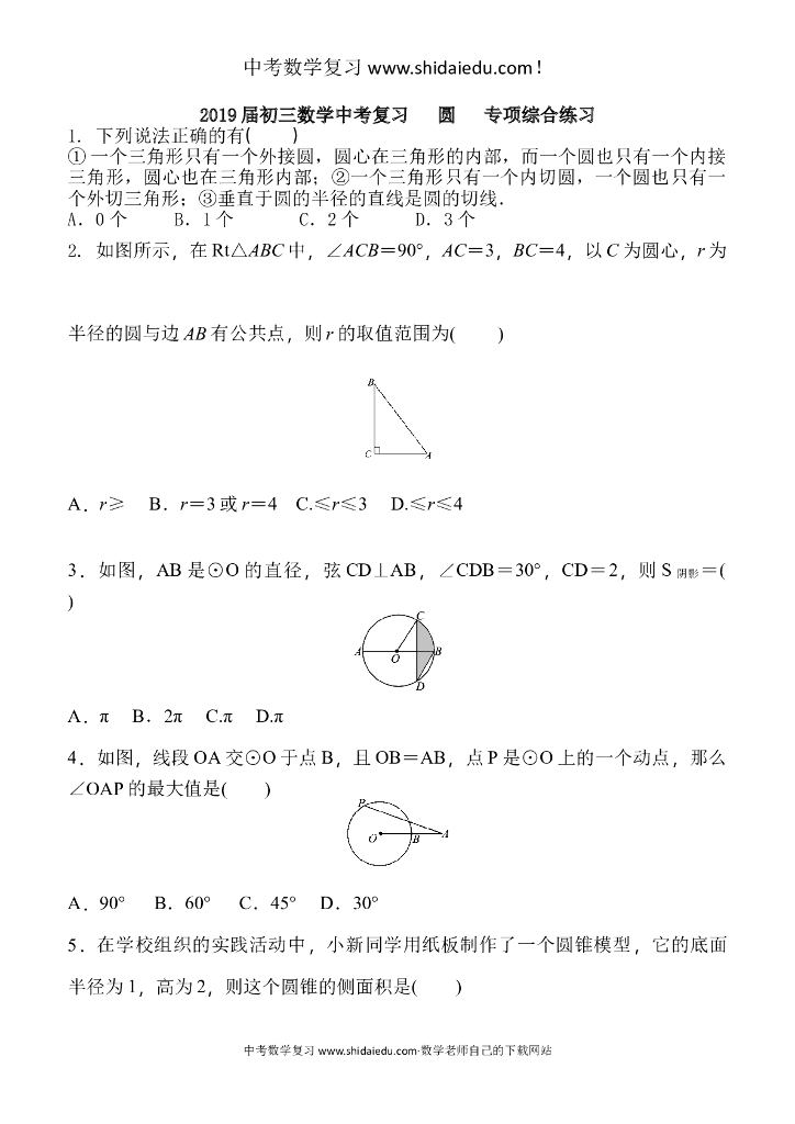 届中考数学复习《圆》专项综合练习（含答案）