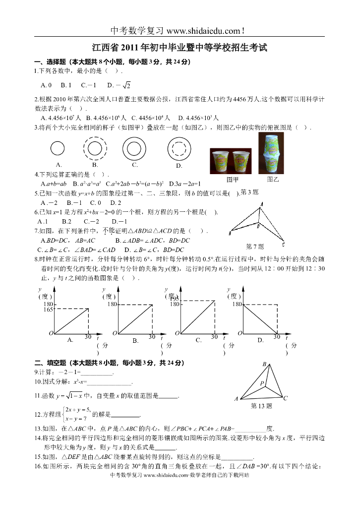 江西<em>中考</em>数学试题 海报