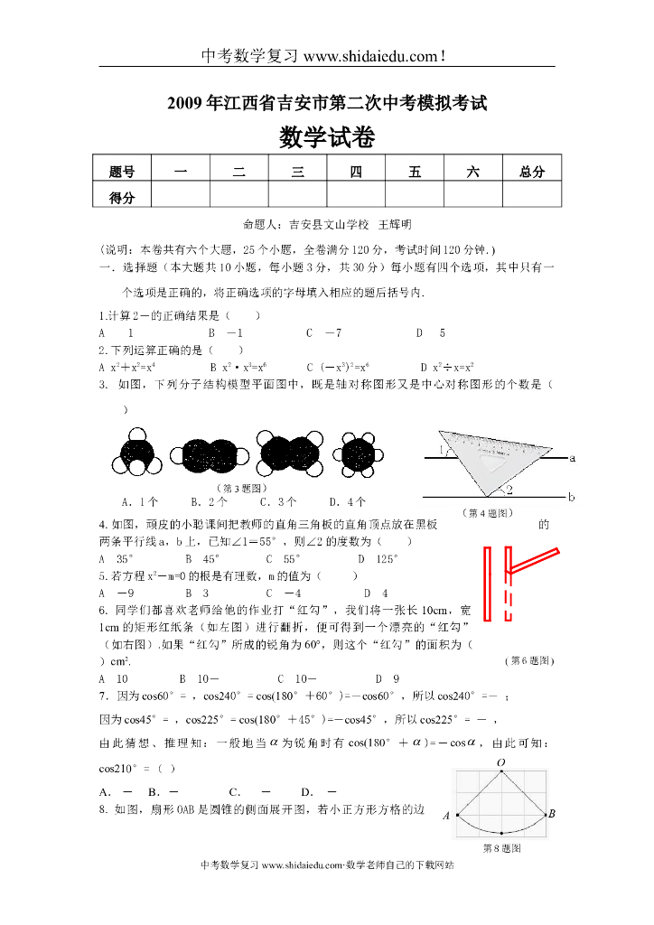 江西省吉安市第二次中考模拟考试数学试题及标准答案