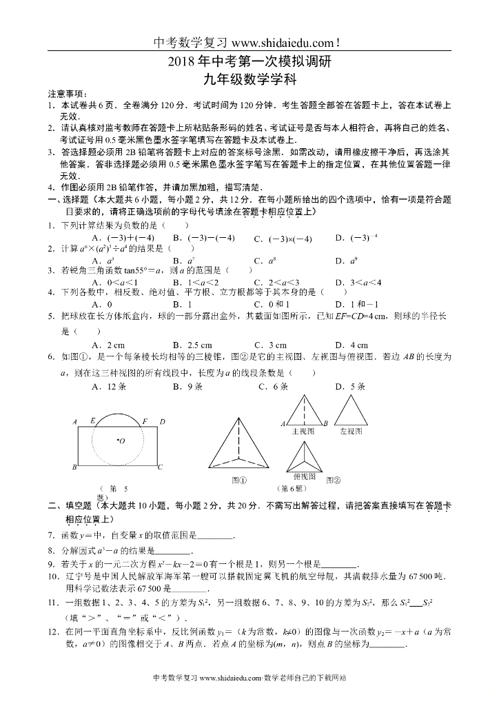 江苏省南京市建邺区中考二模数学试题