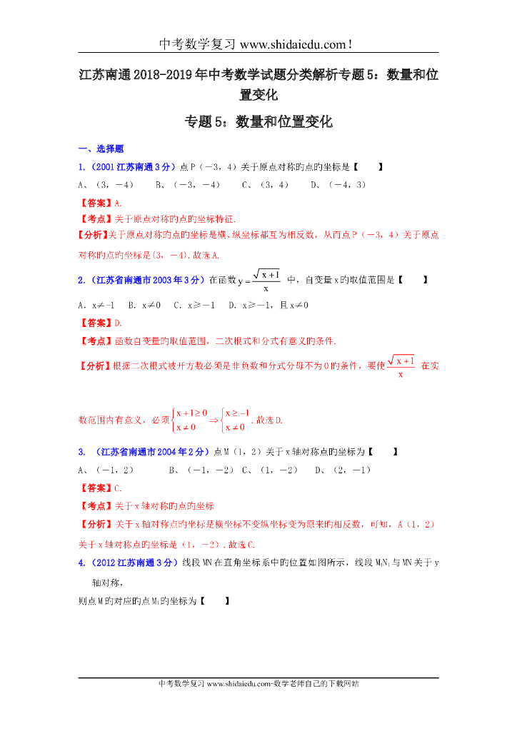 江苏南通-<em>中考</em>数学试题分类解析专题5：数量和位置变化 海报